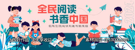 阅读日背景板-源文件-素材国度dc10000.com