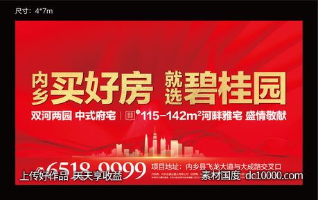 墙体广告背景板红金热销促销-源文件-素材国度dc10000.com