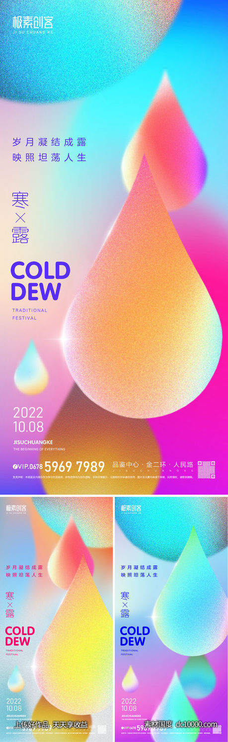 寒露秋季水滴露水24节气海报-源文件-素材国度dc10000.com
