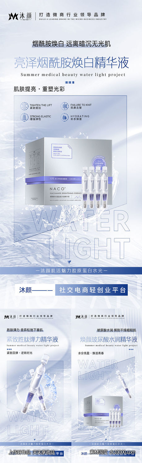 医美精华液海报-源文件-素材国度dc10000.com