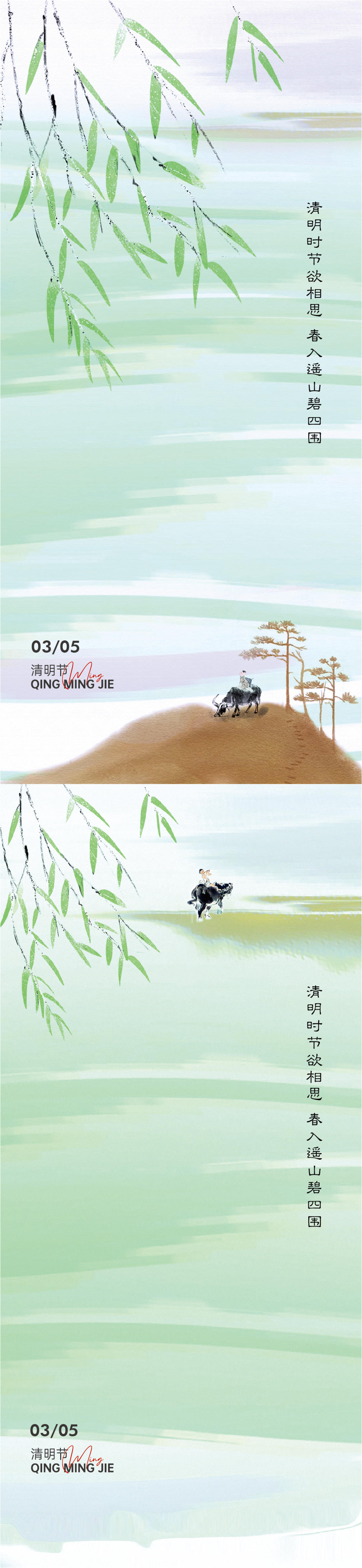 清明节气海报