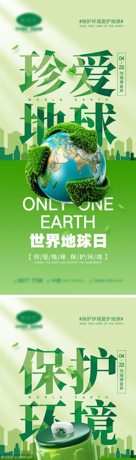 世界地球日海报 - 源文件