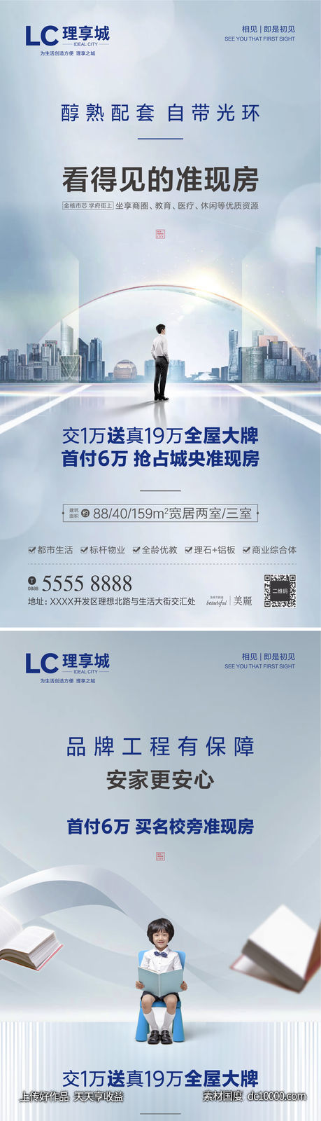 学区 生活 买点 加推 开盘 海报 广告 房地产-源文件-素材国度dc10000.com