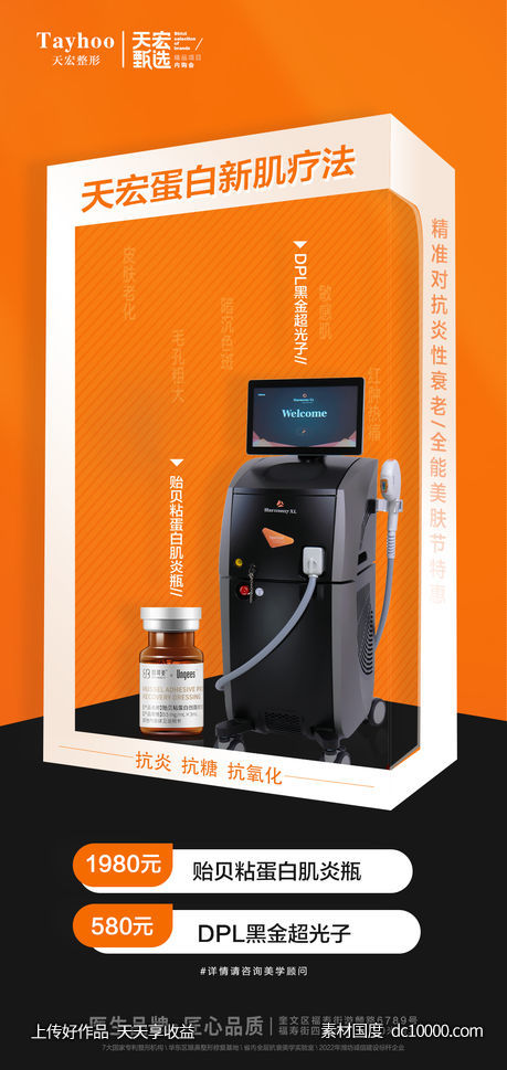 医美黑金超光子产品单图-源文件-素材国度dc10000.com