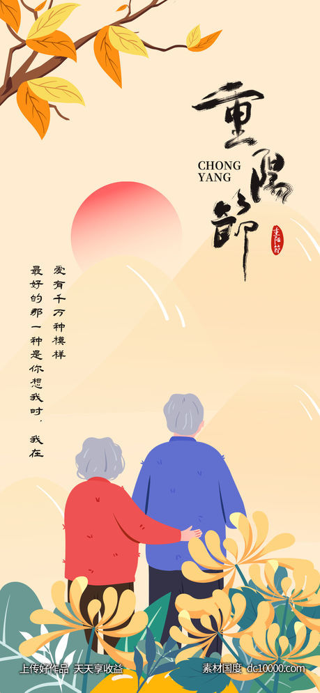 重阳节海报 - 源文件