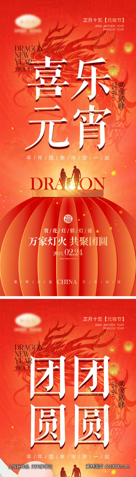 元宵节海报-源文件-素材国度dc10000.com
