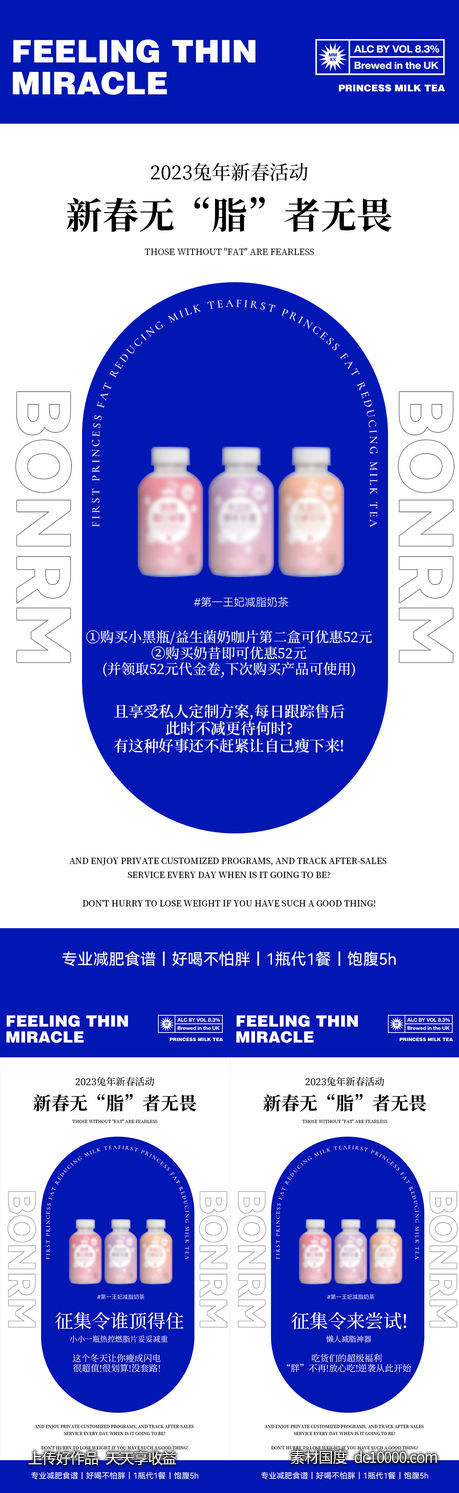 减脂海报-源文件-素材国度dc10000.com