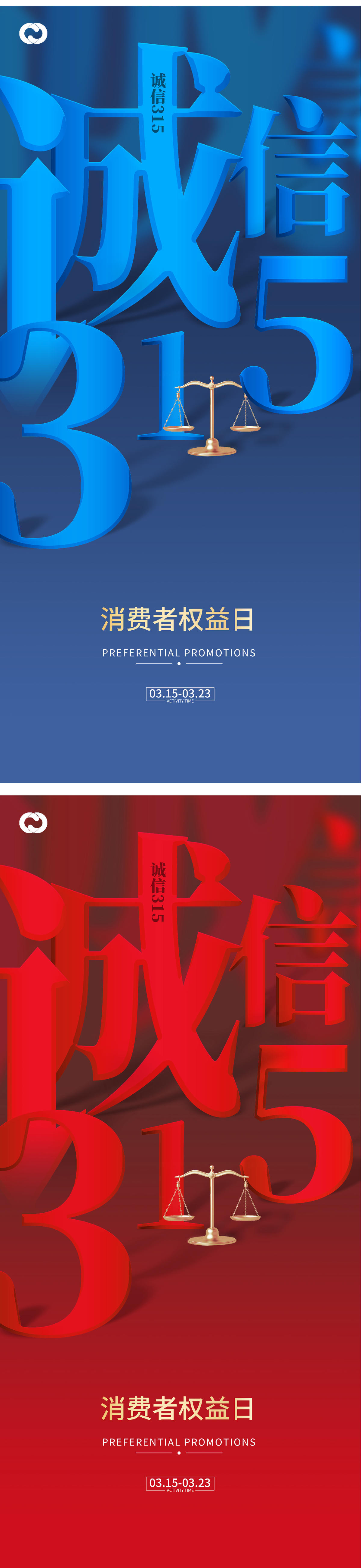 315诚信放心购国际消费者权益日地产品质打假