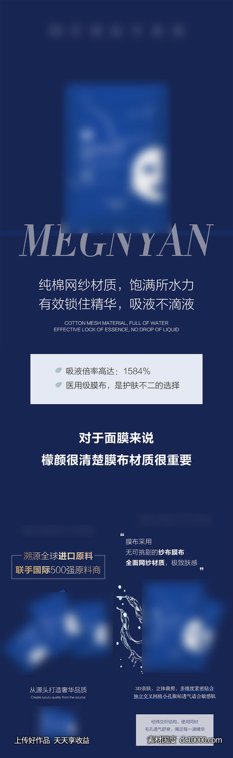 微商面膜医美护肤功效系列海报-源文件-素材国度dc10000.com