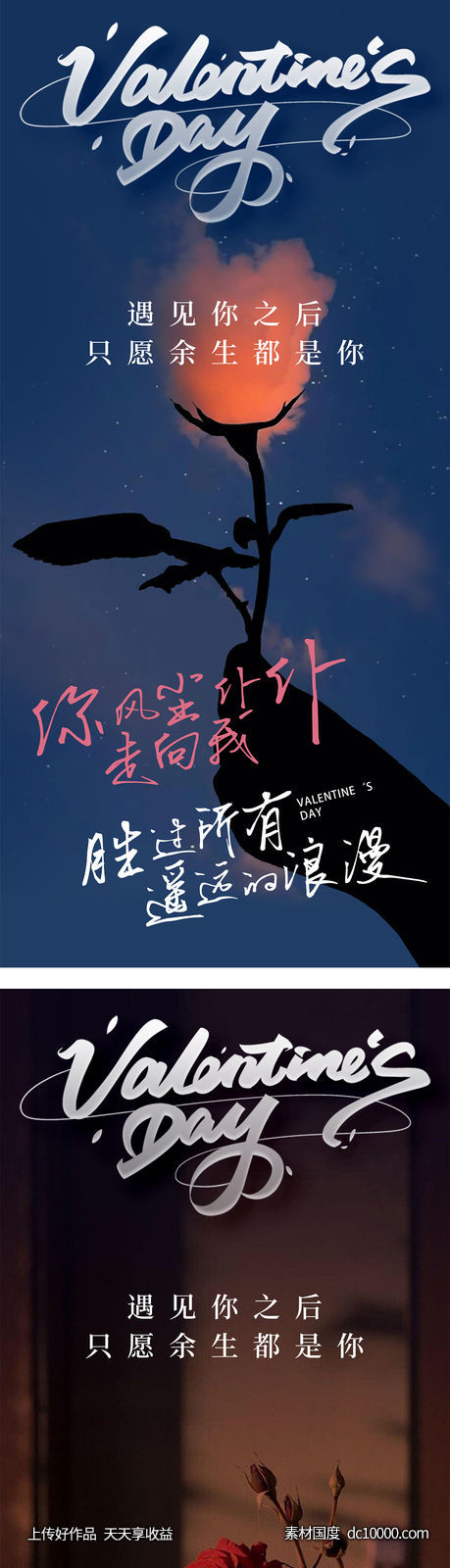 情人节520浪漫海报-源文件-素材国度dc10000.com
