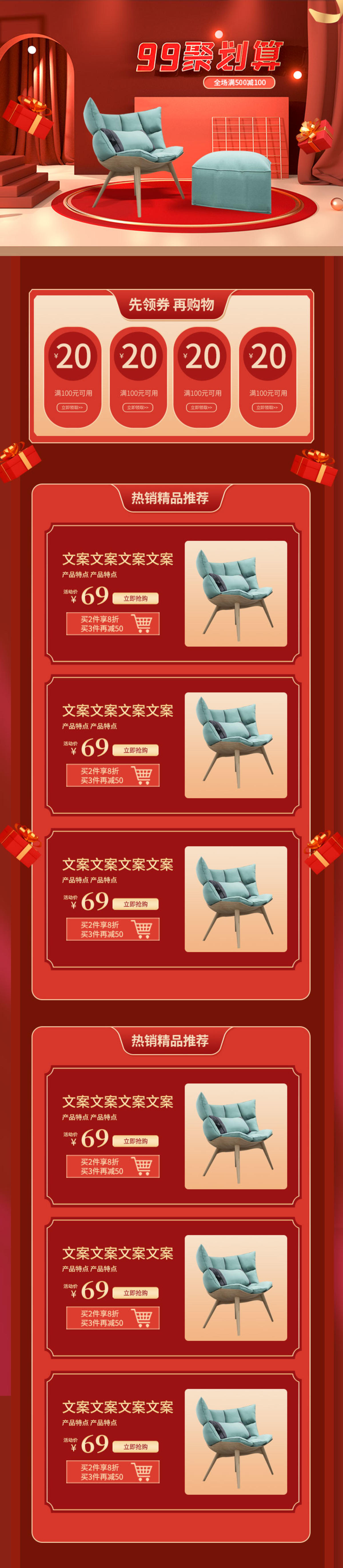 红色大促99聚划算家装电商首页