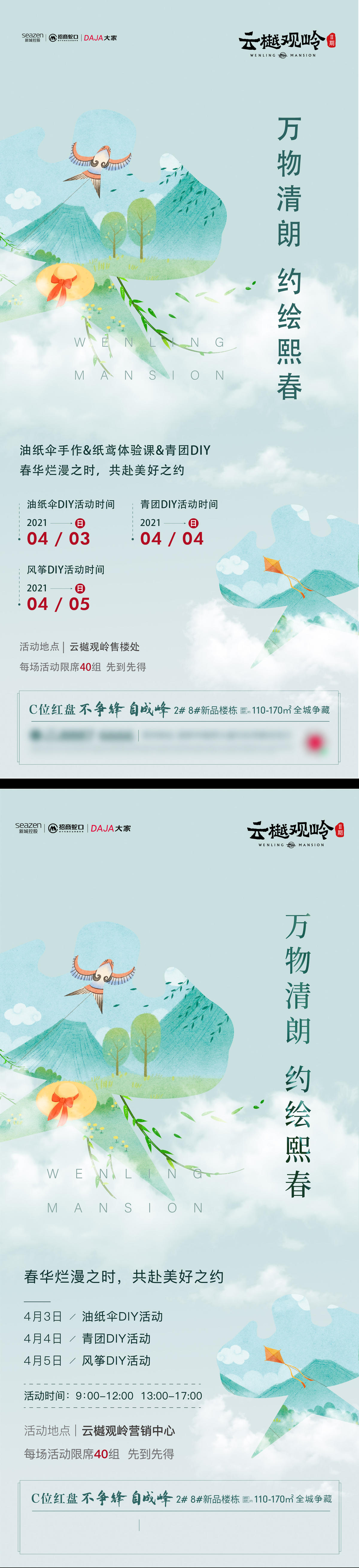 清明节活动海报