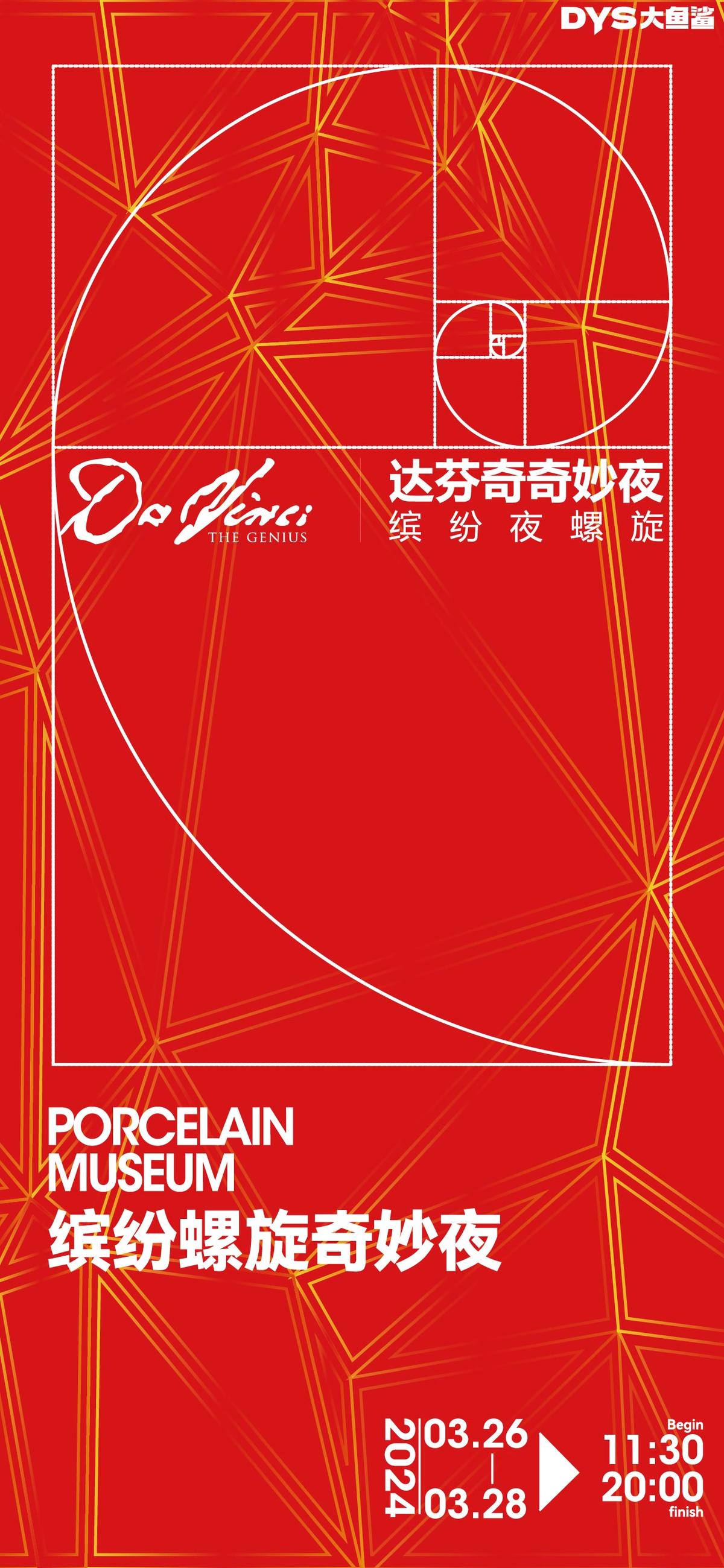创意展览海报
