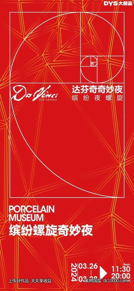 创意展览海报-源文件-素材国度dc10000.com