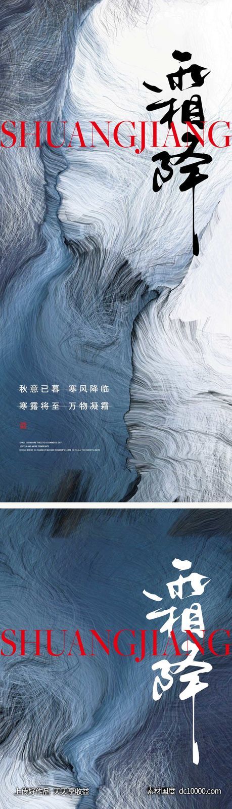 霜降节气海报-源文件-素材国度dc10000.com