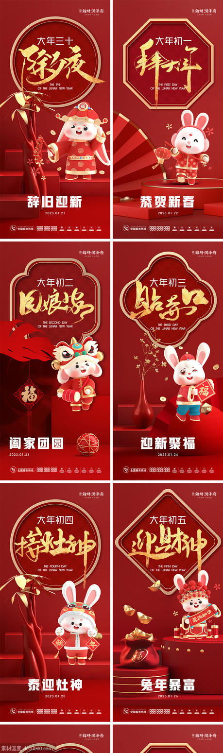 2023兔年元旦春节民俗海报 - 源文件