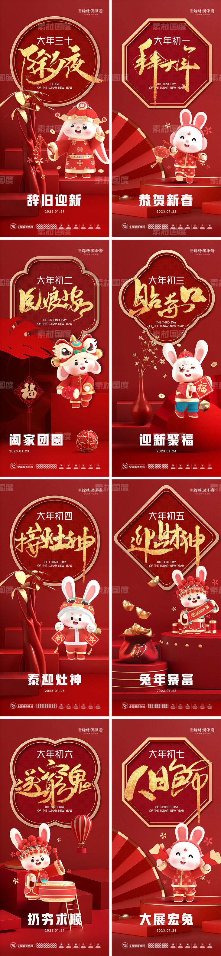 2023兔年元旦春节民俗海报