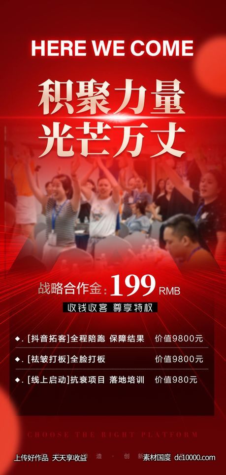 医美招商卡项海报-源文件-素材国度dc10000.com