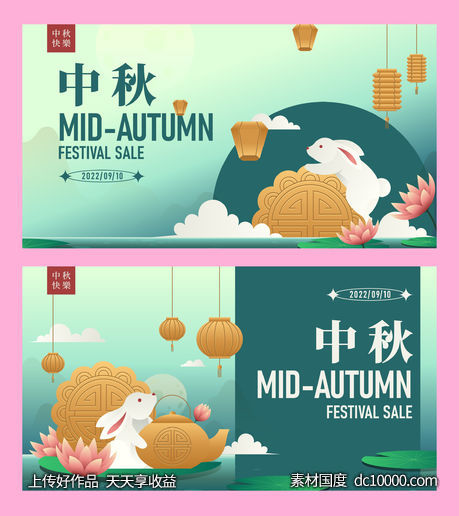中秋节主画面-源文件-素材国度dc10000.com