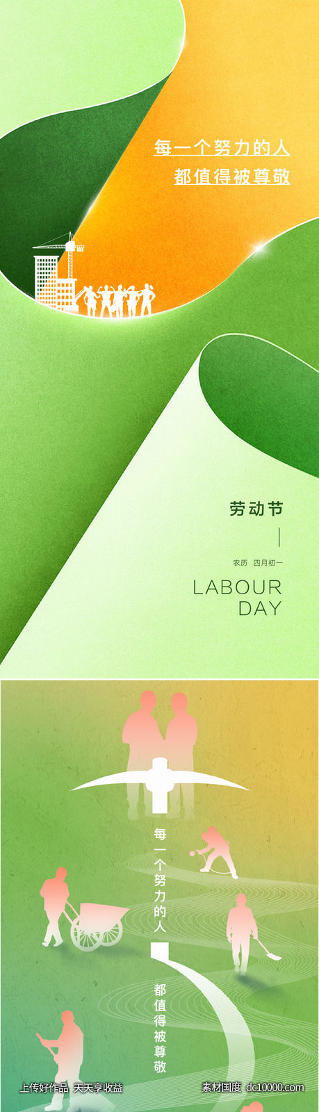 五一 劳动节 51 -源文件-素材国度dc10000.com