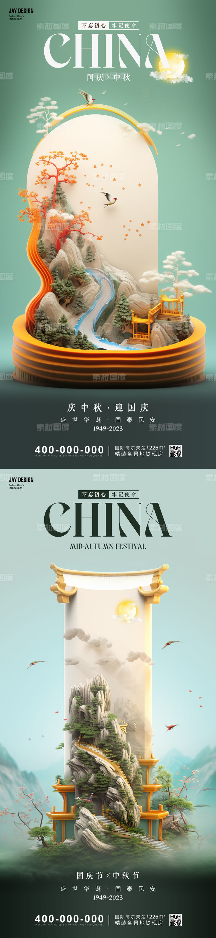 中式中秋国庆海报