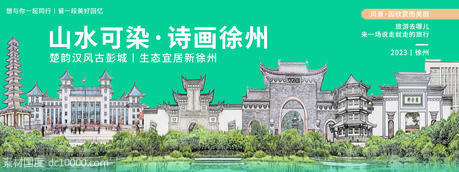 徐州旅游背景板 - 源文件
