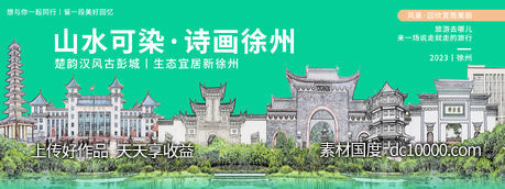 徐州旅游背景板-源文件-素材国度dc10000.com