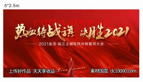誓师大会主画面 红色-源文件-素材国度dc10000.com