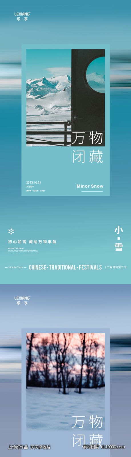 小雪节气海报 - 源文件