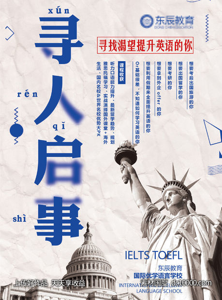 招聘 求职 传单-源文件-素材国度dc10000.com