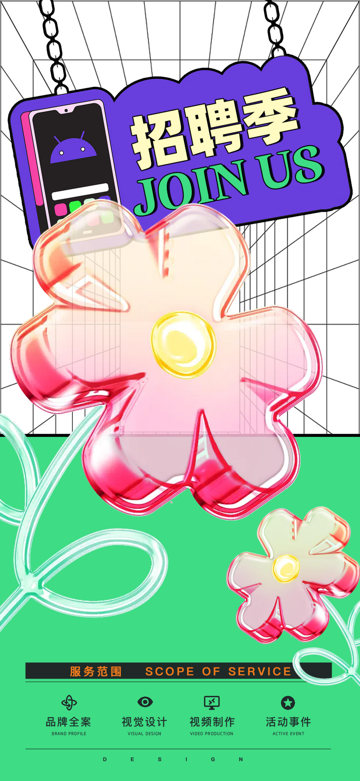 地产花朵刷屏