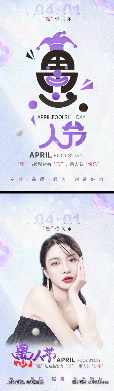  愚人节节日海报-源文件-素材国度dc10000.com