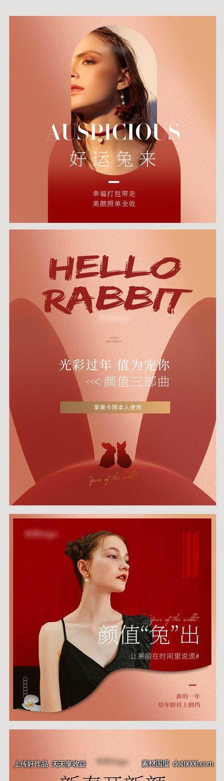 医美质感活动卡项海报-源文件-素材国度dc10000.com