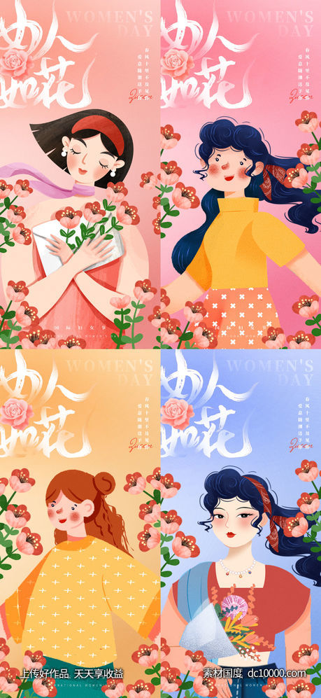 38妇女节女神节女王节插画系列海报-源文件-素材国度dc10000.com