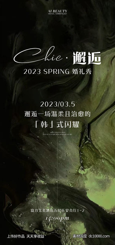 医美邀请函体验海报-源文件-素材国度dc10000.com