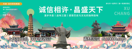 许昌印象城市旅游背景板-源文件-素材国度dc10000.com