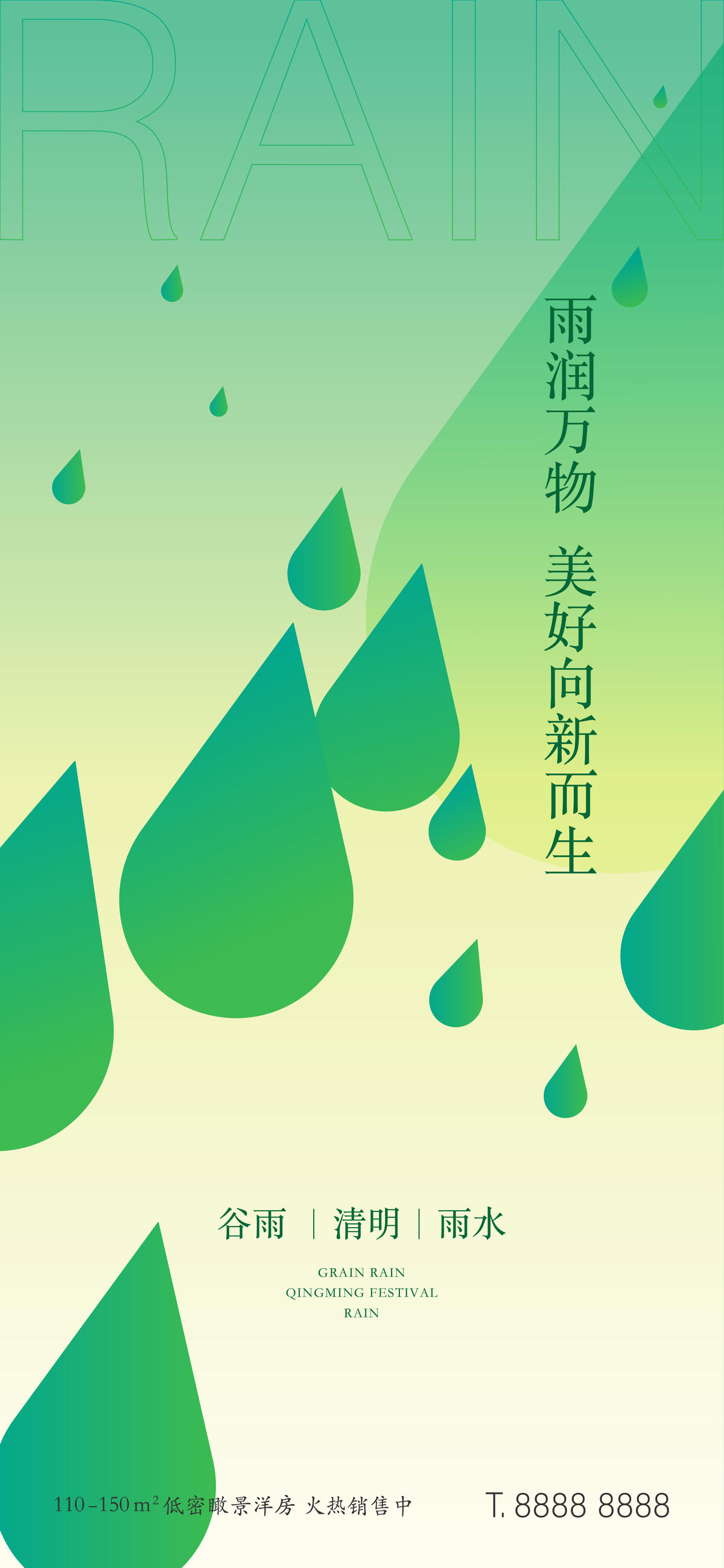 雨水 小雨 节气