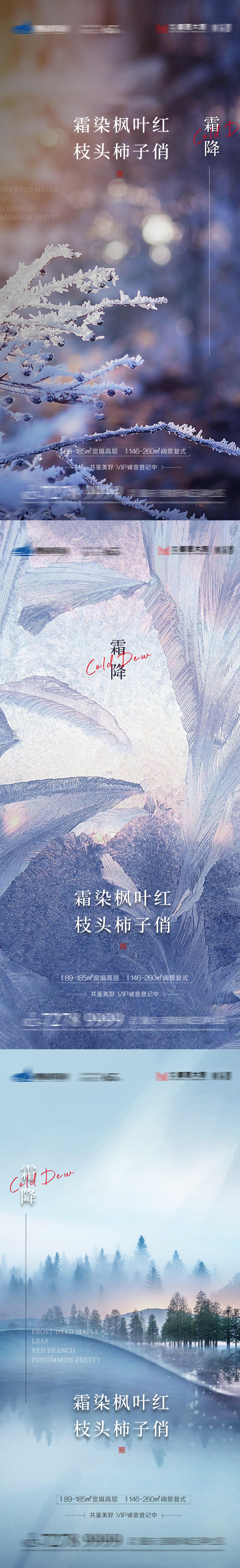 霜降节气海报