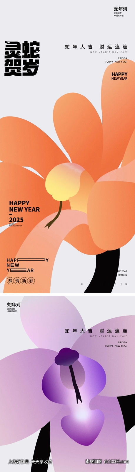 蛇年2025年除夕元宵新年海报花朵-源文件-素材国度dc10000.com