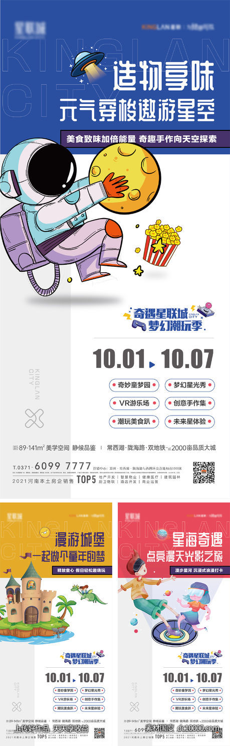 地产活动刷屏-源文件-素材国度dc10000.com