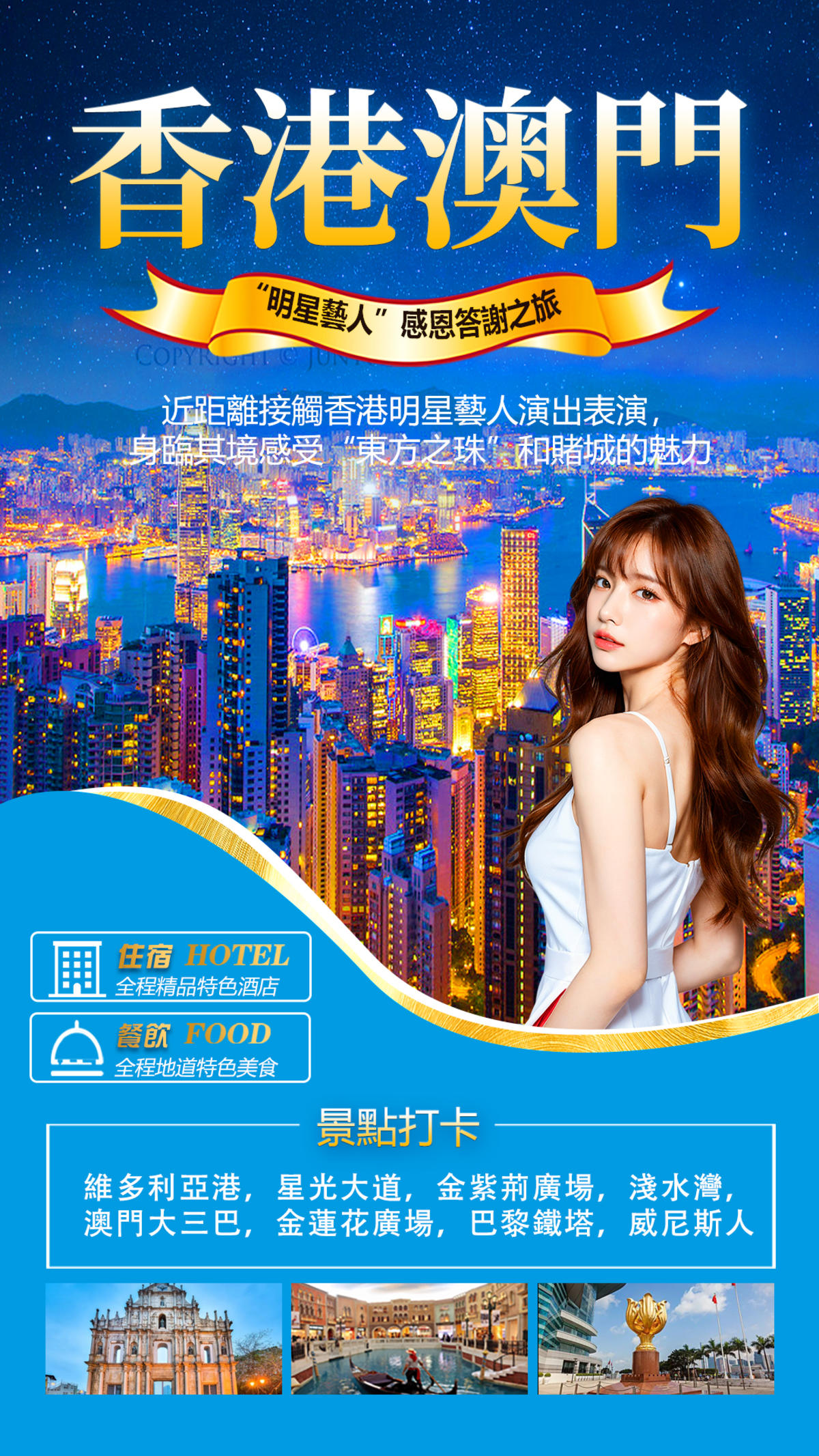 旅游、港澳