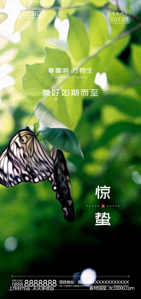 惊蛰 节气 立春-源文件-素材国度dc10000.com