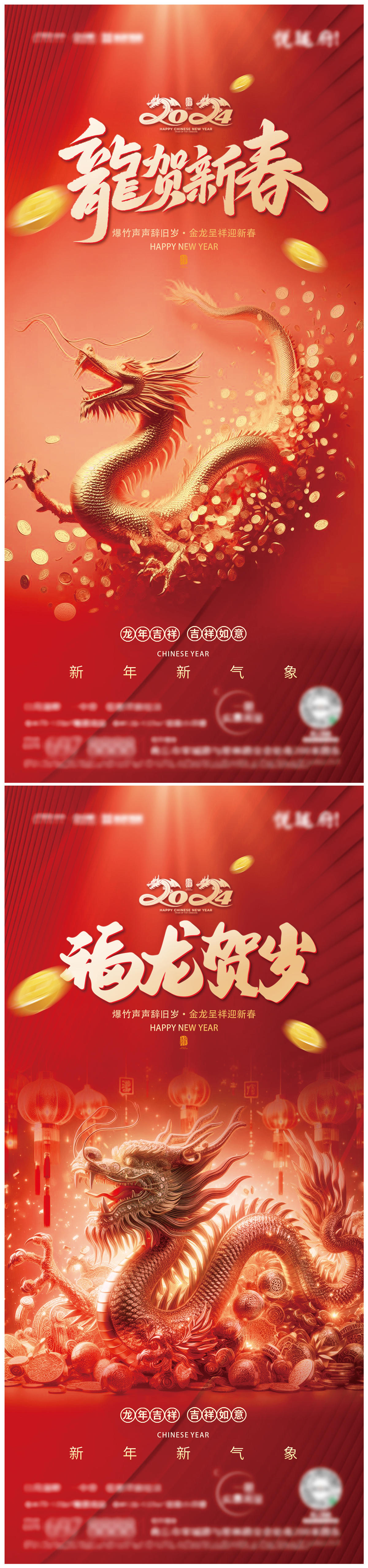 2024年龙贺新春海报