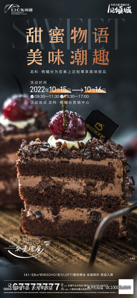 周末暖场美食活动刷屏-源文件-素材国度dc10000.com