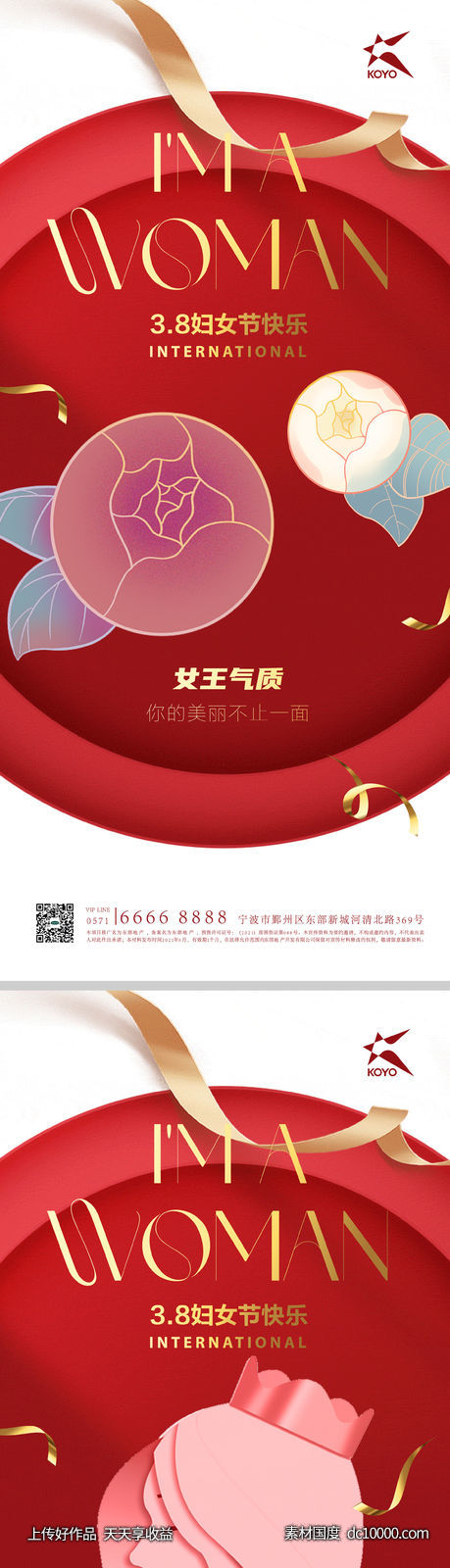 38女王节快乐-源文件-素材国度dc10000.com