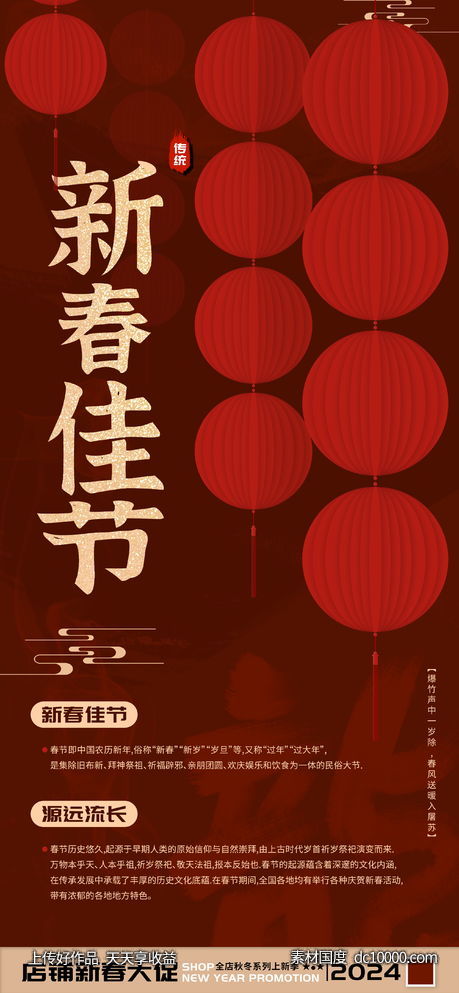 新春佳节店铺促销海报-源文件-素材国度dc10000.com