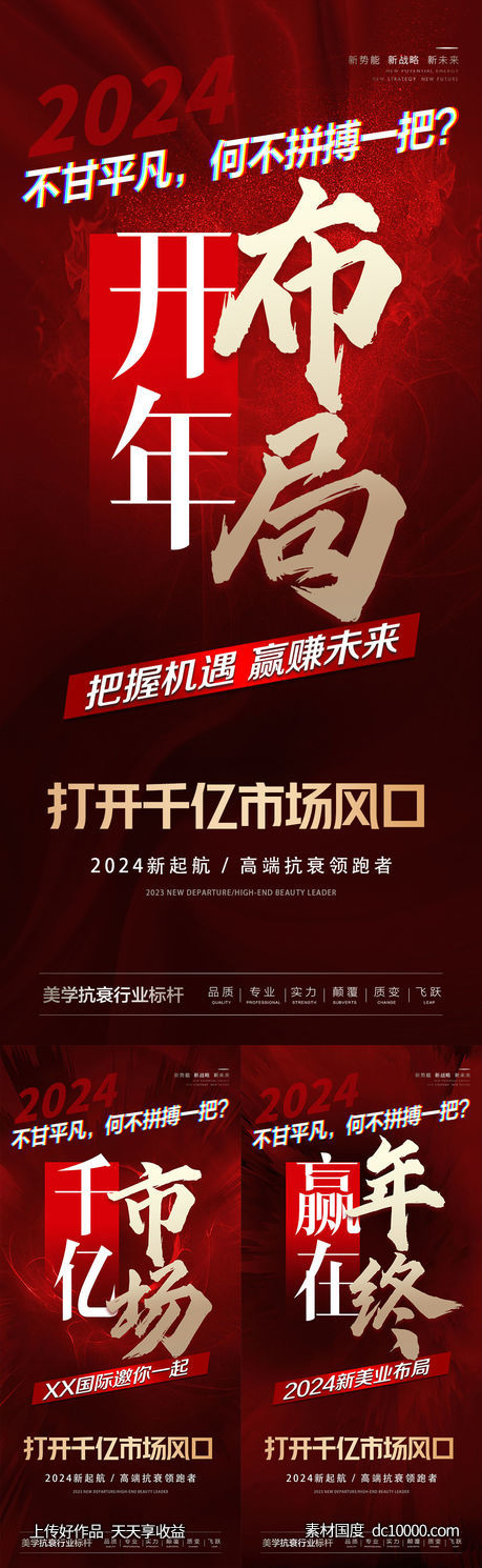 2024医美招商海报-源文件-素材国度dc10000.com