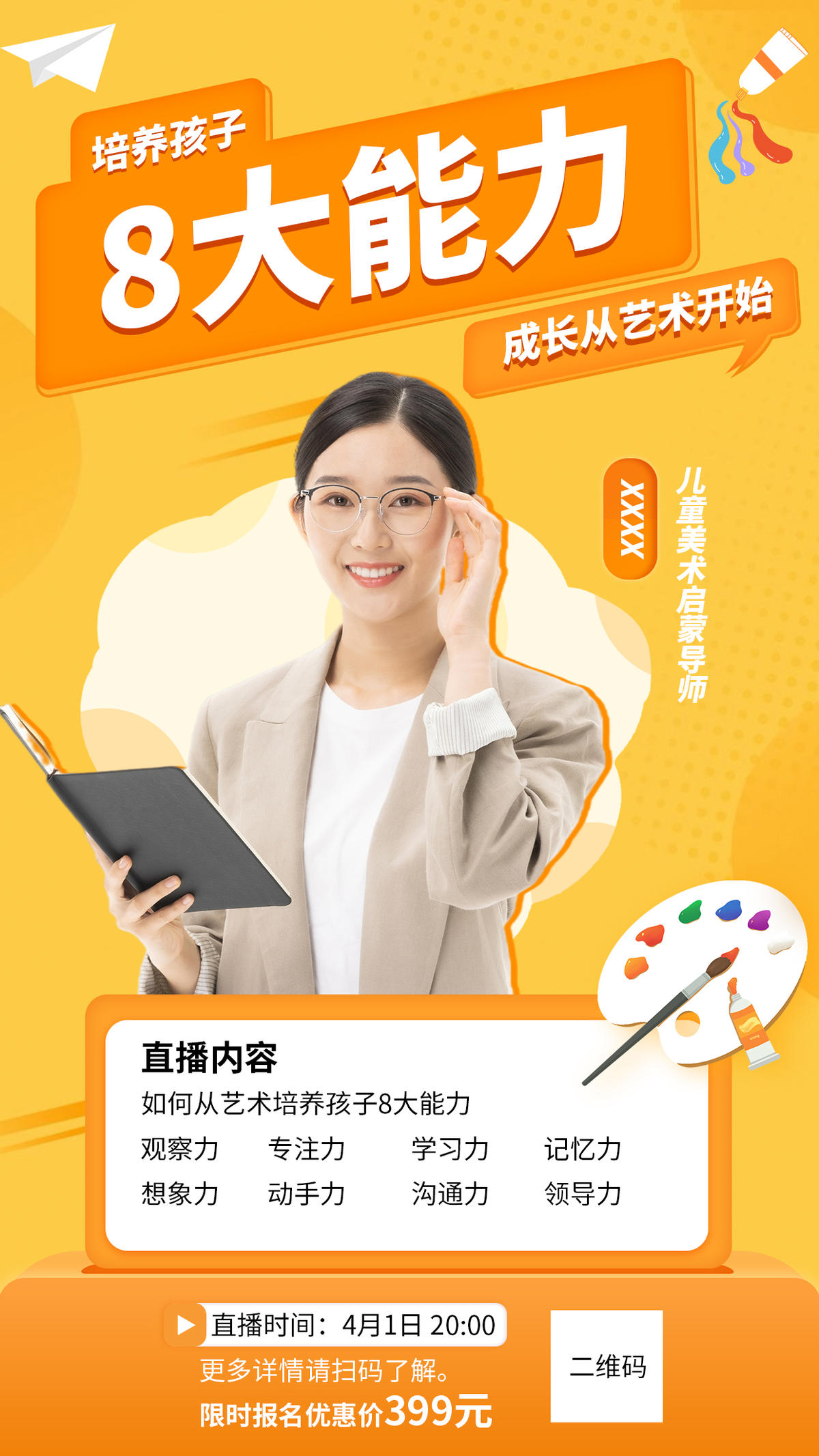 人物海报