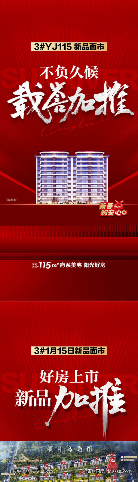 新品加推热销红金楼王鸟瞰区位-源文件-素材国度dc10000.com