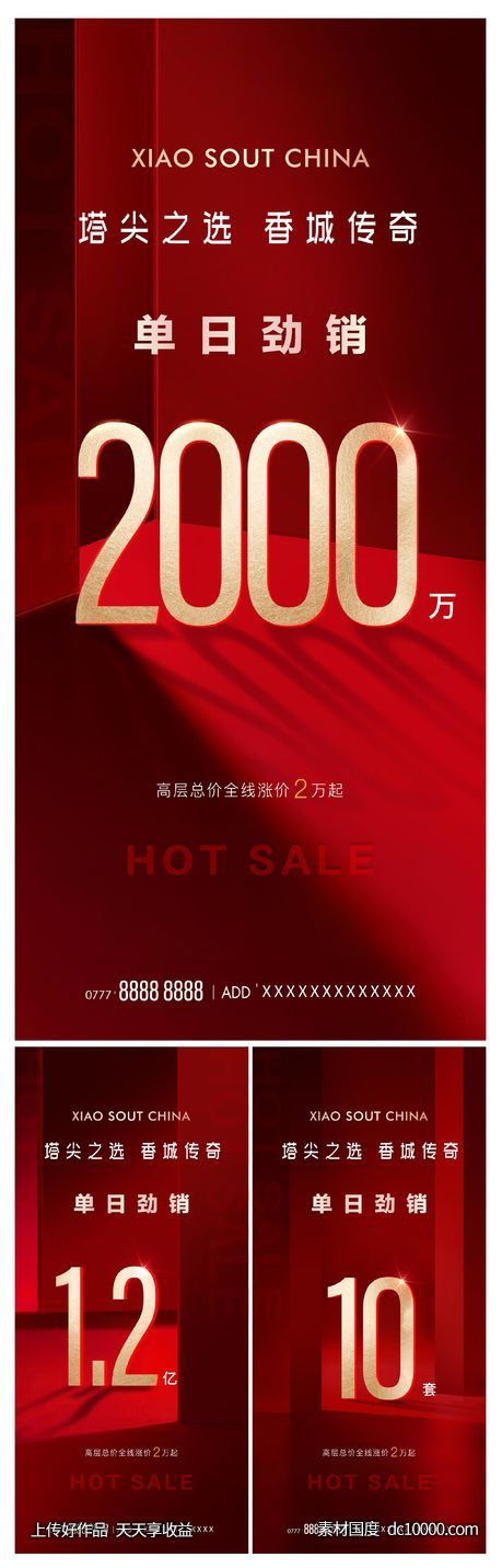 地产热销大字报系列-源文件-素材国度dc10000.com